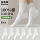 抱抱棉女士襪子女100%純棉吸濕排汗春夏季中筒襪純色長筒襪6雙白色
