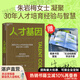 【湛廬】人才基因 香港中文大學（深圳）公共政策學院副院長 華大基因集團前首席人才官 朱巖梅 重磅力作 凝聚30年人才培育經(jīng)驗與智慧 首/創(chuàng)大樹人才模型 揭示激活人才成長的5大密碼