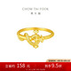 周大福 生肖蛇權(quán)杖蛇黃金戒指(工費(fèi)320)16號(hào)約2.8g EOF1445