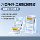 綠聯(lián)（UGREEN）水晶頭網(wǎng)線(xiàn)超六類(lèi)千兆以太網(wǎng)屏蔽RJ45插頭網(wǎng)絡(luò )對接頭 真黃銅+3U鍍金【六類(lèi)千兆-工程款】20顆