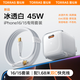 圖拉斯小冰塊【銷量TOP1 | 35W安全快充】蘋(píng)果16promax充電器iphone16充電頭氮化鎵15套裝45W蘋(píng)果17 【蘋(píng)果16-15套裝】45W白色+1.68米雙C線 3C安全認(rèn)證丨低溫快充