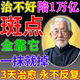 老年斑祛斑霜一夜消去斑去黑色素專(zhuān)用的藥水祛斑點(diǎn)斑膏藥醫用正品 買(mǎi)2發(fā)3【全臉老年斑】