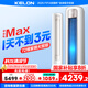 科龍（KELON）空調(diào)靜省電QS MAX柜機立式3匹新一級能效變頻家用冷暖氣分貝輕音好眠AI高效省電客廳以舊換新補貼 3匹 一級能效 新品機皇MAX
