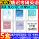 2026唐遲閱讀的邏輯考研英語一英語二閱讀理解唐叔2026年詞匯邏輯長難句三小門 搭石雷鵬考研作文30個功能句寫作沖刺背誦20篇劉琦琦哥手把手搞定語法及長難句 【5套】2025唐遲4套+石雷鵬作文