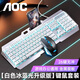 AOCKB122有線(xiàn)真機械手感鍵盤(pán)鼠標套裝游戲發(fā)光臺式電腦USB外設筆記本辦公lol吃雞網(wǎng)吧電競鍵盤(pán) 白色鍵鼠套裝（金屬面板）冰藍光