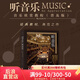 聽(tīng)音樂(lè ) 音樂(lè )欣賞教程普及版 提升聆聽(tīng)技巧 音樂(lè )入門(mén)教程樂(lè )器科普 古典流行音樂(lè )鑒賞欣賞書(shū)籍 后浪正版