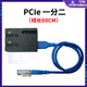 刺攻pcie x1轉(zhuǎn)2口x1轉(zhuǎn)接線 Pcie一分二擴(kuò)展卡 PCI-E延長(zhǎng)線1X轉(zhuǎn)雙口1X插槽1分2擴(kuò)展卡臺(tái)式機(jī)轉(zhuǎn)接卡網(wǎng)卡 PCIE一分二-60cm-USB口向前（線材隨機(jī)）
