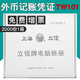 立信TR101通用會計記賬憑證打印紙 外幣記賬憑證打印紙 電腦套打針式打印憑證紙 外幣記賬憑證tw101 1箱2000份
