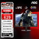 AOC 27英寸1K240hz高刷電競顯示器 27G11ZE2 硬件低藍光FastIPS筆記本外接電腦顯示屏幕 23.8英寸1K240hz 24G11ZE