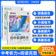 蝶變學(xué)園初中英語(yǔ)聽(tīng)力專(zhuān)項訓練七八九年級 30天搞定初中英語(yǔ)聽(tīng)力 789年級英語(yǔ)單詞閱讀語(yǔ)法全新英語(yǔ)聽(tīng)力2026中考英語(yǔ)聽(tīng)力訓練 初中聽(tīng)力全國通用 【聽(tīng)力閱讀2本】中考聽(tīng)力集訓+閱讀完形填空