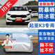 京飯碗起亞K3車(chē)衣車(chē)罩專(zhuān)用全罩車(chē)套適用于2021款2020全新起亞k3防曬遮陽(yáng) 【升級款】加厚+加棉+手撕不爛+防風(fēng)帶+防盜鎖 13 14 15 16 17 19 20 21年款