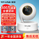 普聯(lián)（TP-LINK）監控攝像頭家用360度智能全彩夜視AI全景監控器無(wú)線(xiàn)WiFi網(wǎng)絡(luò )手機遠程可控旋轉雙向語(yǔ)音高清云臺機 3百萬(wàn)總畫(huà)質(zhì)【超靈敏一鍵呼叫】AI全景看萌娃萌寵 智存3日回放【存滿(mǎn)自動(dòng)覆蓋清
