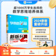 學(xué)而思秘籍經(jīng)典升級(jí)一二年級(jí)上下冊(cè)小學(xué)數(shù)學(xué)思維培養(yǎng)配視頻課程訓(xùn)練教材全解邏輯全套同步內(nèi)重難點(diǎn)教程練習(xí)題拓展 -CB 教程+練習(xí)【3級(jí)-二年上】（2冊(cè)） 紙質(zhì)版秘籍