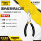 史丹利（STANLEY）黑色雙塑柄尖嘴鉗5英寸家用電工尖咀鉗針嘴夾持鉗剪線鉗84-100