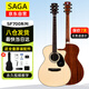薩伽（SAGA）吉他云杉單板SF700GC原木色41英寸初學(xué)入門民謠吉它送禮包教學(xué)