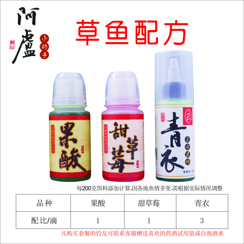 阿盧果酸小藥釣魚魚餌添加劑鯽魚鯉魚草魚黑坑綠果酸羅非釣魚餌料小藥 草魚配方：果酸+青衣+甜草莓