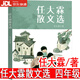 【京東物流 正版包郵】任大霖散文選 任大霖著 四年級(jí)上冊(cè)必讀課外書小學(xué)生閱讀書籍我的朋友容容 蟋蟀等語文課本內(nèi)容少兒圖書小學(xué)生閱讀書籍少兒讀物人教版 牛的寫意一只窩囊的大老虎獵人筆記 中國傳統(tǒng)節(jié)日故事