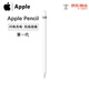 蘋果Apple Pencil 一代/二代 蘋果手寫筆二手蘋果手寫筆/電容筆/觸控筆二手平板電腦配件 蘋果Pencil 一代手寫筆+備用筆尖【99新】