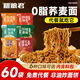 粗糧君蕎麥面方便面免煮面條帶調(diào)料0脂肪全非油炸減粗糧泡面主食代餐60g 蕎麥面60袋【0脂面囤貨必備】 混合口味（均含料包可備注口味）