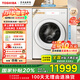 東芝（TOSHIBA）新品X17 滾筒洗衣機(jī) 全自動純平全嵌 熱泵洗烘一體機(jī) 12KG大容量 UFB微泡3.0 智能投放 DGH-127X17BW