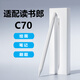 凱雷諾 適用讀書(shū)郎c70學(xué)習機觸屏筆電容筆觸控筆手寫(xiě)筆平板筆觸摸筆書(shū)寫(xiě)字筆繪畫(huà)筆點(diǎn)觸筆平替專(zhuān)用筆 電容筆