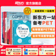 新東方 備考2025劍橋PET全套考試綜合教程學(xué)生用書青少版模考題核心詞語法常見錯誤單詞聽力閱讀寫作 對應(yīng)朗思B1 【一次通關(guān)】PET套裝全7冊