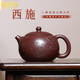 塔馳密司（touchmiss）宜興紫砂壺原礦老紫泥西施壺周小明名家大師全手工功夫茶具泡茶壺 西施壺【約350ml】