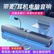 SADA V-196桌面電腦音響長條小音箱多媒體筆記本臺(tái)式機(jī)通用有線低音炮游戲電競(jìng)帶耳機(jī)麥克風(fēng)2.0喇叭8黑