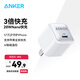 ANKER 安克【1件包郵】安心充快充充電器PD20W手機(jī)充電頭快充頭適配蘋果17/16華為蘋果iPhone安卓小米 【白】20W安心充-低溫快4倍