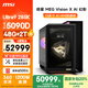 微星（MSI）Vision幻影X Ultra U9 285K/RTX5090D/48G DDR5/2T 國家補貼水冷游戲設(shè)計師臺式電腦主機全套整機