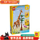 樂高LEGO 創(chuàng)意百變?nèi)弦?兒童玩具 拼裝積木 男孩女孩禮物 31150 野生動(dòng)物