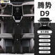 舒耐王適用騰勢D9腳墊25款tpe全大包圍汽車(chē)24專(zhuān)用DMi改裝地毯新款EV裝飾 【雙層耐磨款】原廠(chǎng)環(huán)保TPE腳墊+納米絨-純黑色