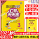 2025秋北京版幫你學(xué)數(shù)學(xué)口算天天練25二年級(jí)上 一年級(jí)三年級(jí)四年級(jí)五年級(jí)六上下冊(cè)北京課改版混合加減法口算題卡計(jì)算題速算天天練 （25秋）3年級(jí)上【數(shù)學(xué)】北京版