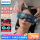 飛利浦（PHILIPS）眼部按摩儀眼部疲勞護(hù)眼儀眼睛眼罩藍(lán)牙智聯(lián)熱敷按摩器生日禮物送男女生朋友父母長(zhǎng)輩5101E