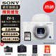 索尼（SONY） ZV-1 ZV1 Vlog數(shù)碼相機4K視頻美顏相機強悍對焦 白色單機+索尼128G內(nèi)存卡 官方標配+讀卡器+電池+座充
