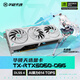 華碩（ASUS）TX GeForce RTX5060 O8G 天選系列電競游戲顯卡