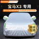 慧多多寶馬X3專(zhuān)用車(chē)衣全車(chē)罩遮陽(yáng)防曬防雨雪防霜凍加厚四季通用車(chē)輛外罩