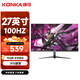 康佳（KONKA）27英寸電腦顯示器 IPS屏 原生100Hz 低藍(lán)光 窄邊框 支持壁掛 HDR 游戲辦公顯示屏 KM2750FI