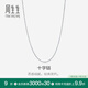 周生生十字拉索項(xiàng)鏈 18K金白色素鏈鎖骨鏈 94221N定價(jià) 47厘米