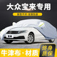 卓釔皓大眾寶來(lái)車(chē)衣全車(chē)罩20-25款新一汽寶來(lái)傳奇遮陽(yáng)防曬防雨外罩車(chē)套 加棉絨加厚牛津布汽車(chē)車(chē)衣罩外套 2020-2025款大眾寶來(lái)專(zhuān)用車(chē)衣罩