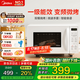美的（Midea）【國家補貼20%】微波爐新款微烤箱一體家用智能變頻一級能效平板小型光波爐微烤一體機C23J