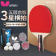 蝴蝶（BUTTERFLY）三星級乒乓球拍直拍雙面反膠5層合板兵拍單只TBC302 附拍套