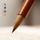 小月軒 晉唐妙手純狼毫小楷/中楷毛筆 小楷行書千字文書譜書法用筆 文房四寶字帖國畫毛筆套裝 小號 出鋒1.8cm