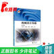 【正版舊書(shū) 少量筆記】機械設計基礎(第六版)楊可楨高等教育出版社9787040376241