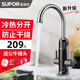 蘇泊爾（SUPOR）電熱水龍頭下進(jìn)水速熱即熱式電加熱器廚房快速過(guò)水熱衛生間廚衛適用小廚寶熱得快熱水器 黑色+公牛插頭
