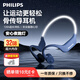 飛利浦骨傳導(dǎo)藍(lán)牙耳機(jī)專業(yè)運(yùn)動(dòng)跑步掛耳式無(wú)線開放式長(zhǎng)續(xù)航高端防水降噪帶【夜跑燈32G大內(nèi)存】TAA6609C