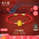 周六福黃金轉(zhuǎn)運(yùn)珠女代代福龍足金生肖龍手繩紅繩定價(jià)A1711779 約0.43g
