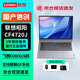 聯(lián)想國(guó)產(chǎn)化信創(chuàng)筆記本昭陽CF4720J 飛騰D2000/16G/1T/JM9100M/2G/14吋 無WiFi 試用版麒麟國(guó)防版