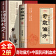 【官方正版】祖輩奇效偏方 中醫傳世經(jīng)典 現用現查居家書(shū) 家庭健康養生中醫中藥書(shū)籍 民間偏方奇效書(shū) 中醫自學(xué)養生書(shū)籍 奇效偏方中國民間刺血術(shù)2冊