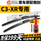 長喜雪鐵龍C3XR雨刮器原裝雨刷原廠膠條15/16/17/18款c3xr前后雨刷片 C3-XR【13-19年款】前雨刷+后雨刷
